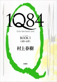 Featured image for Zusammenfassung von '1Q84' von Haruki Murakami